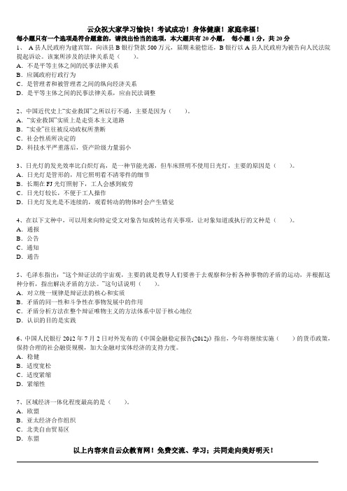 2014年昆明交通厅、卫生厅、定向事业单位招聘同步练习十二