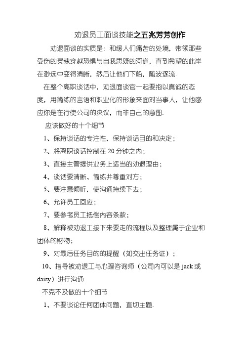 HR必备-员工辞退-员工劝退面谈技巧