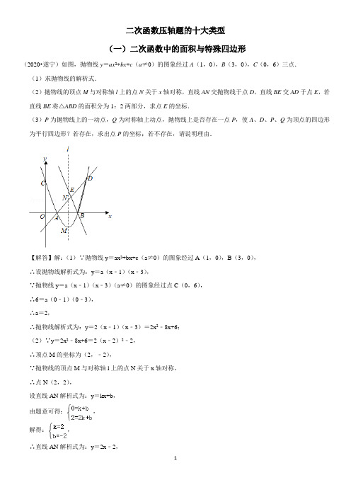 中考二次函数压轴试题十大模型归纳