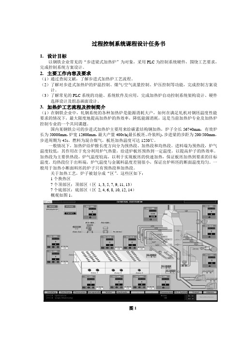 2014级过程控制系统课程设计任务书