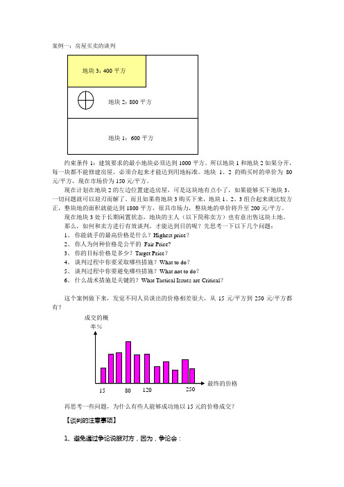 谈判的艺术和步骤