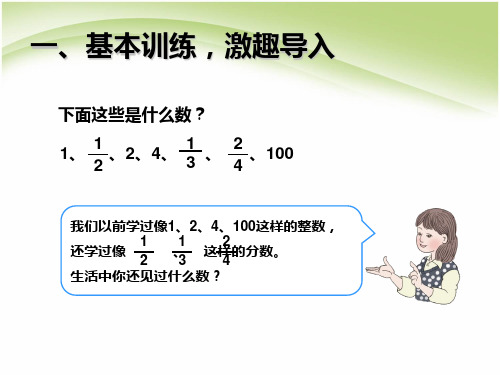 《认识小数》(完美版)PPT课件2