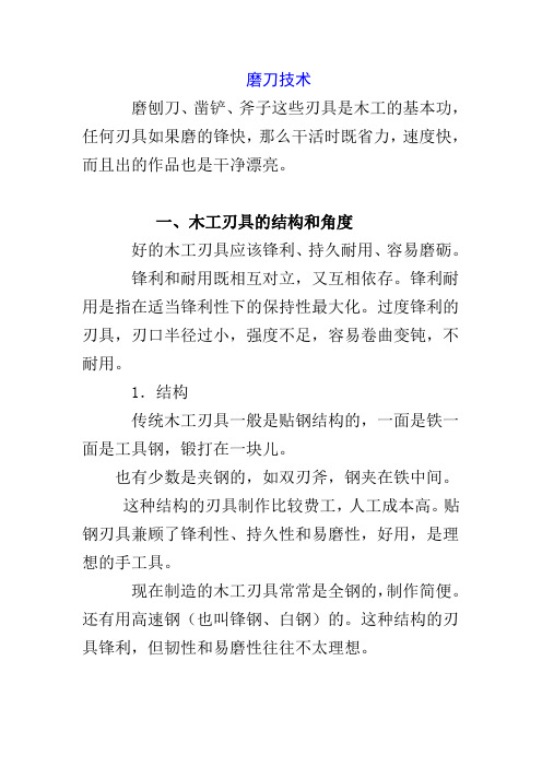 磨刀技术