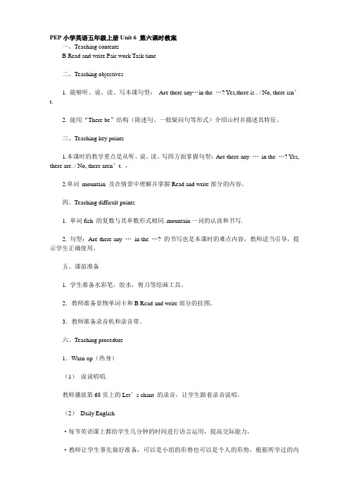PEP小学英语五年级上册Unit 6 第六课时教案