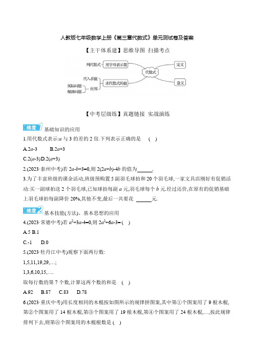 人教版七年级数学上册《第三章代数式》单元测试卷及答案