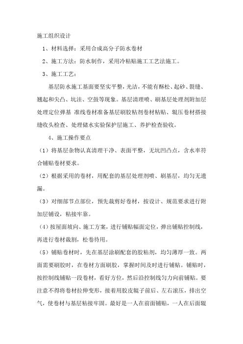防水施工组织设计