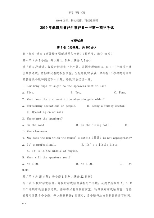 【推荐】四川省泸州市泸县第一中学2018-2019学年高一英语下学期期中试卷.doc