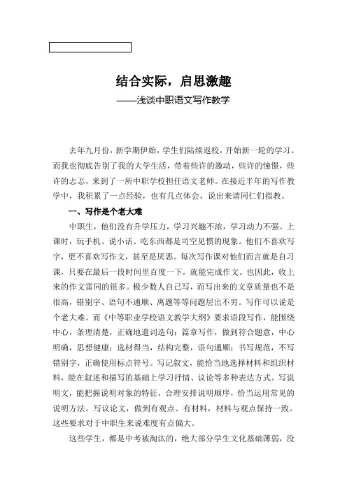 浅谈中职语文写作教学