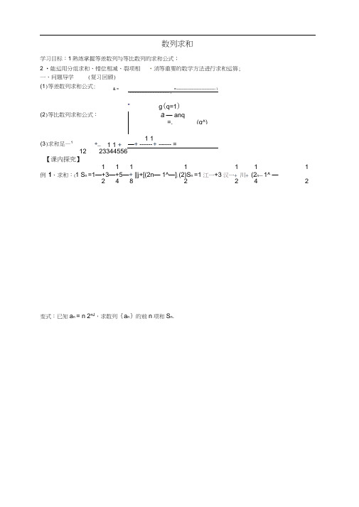 人教版数学必修五2.5数列的求和导学案