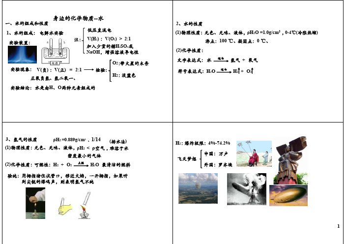 初中化学讲义07化学物质--水