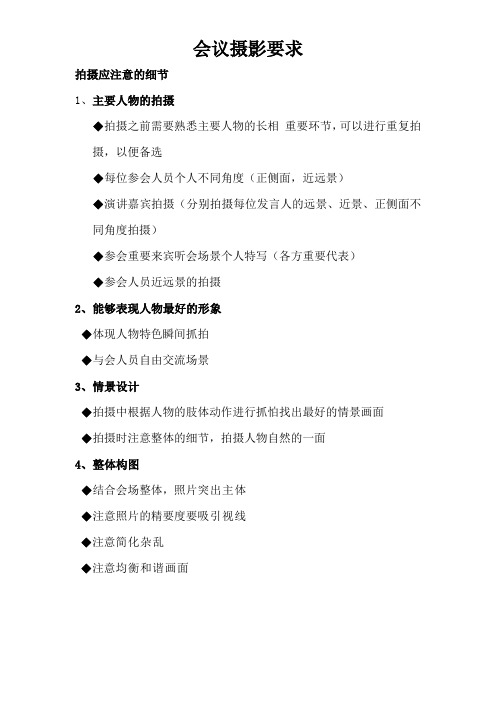 活动摄影要求标准