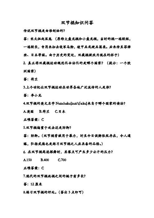 双节棍小知识