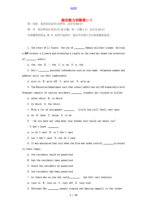 2013届高三英语一轮综合能力训练卷1 (山东专版)