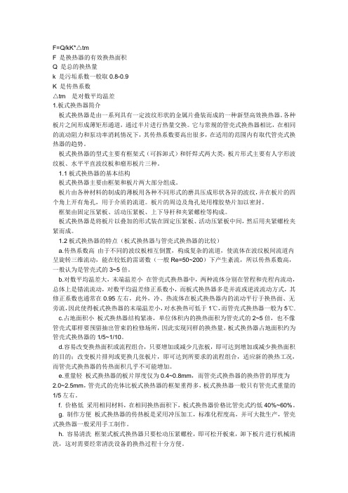 换热面积的计算