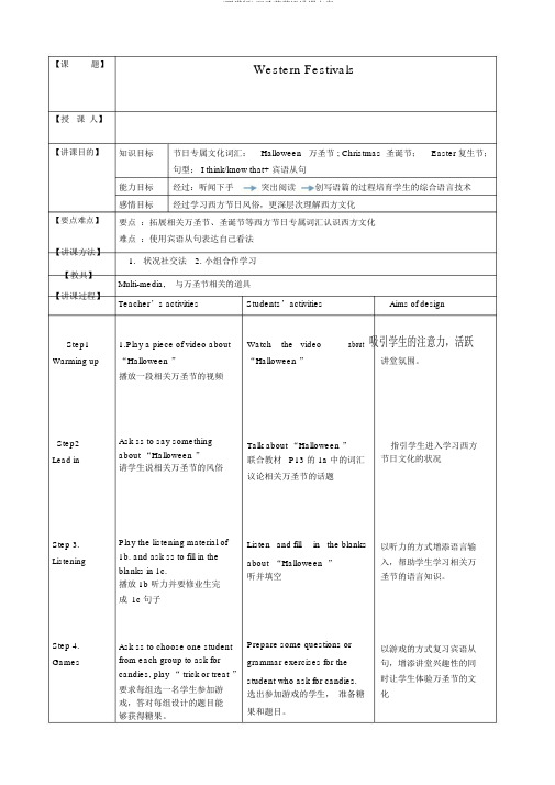 (完整版)万圣节英语教案