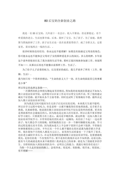80后宝妈全新创业之路