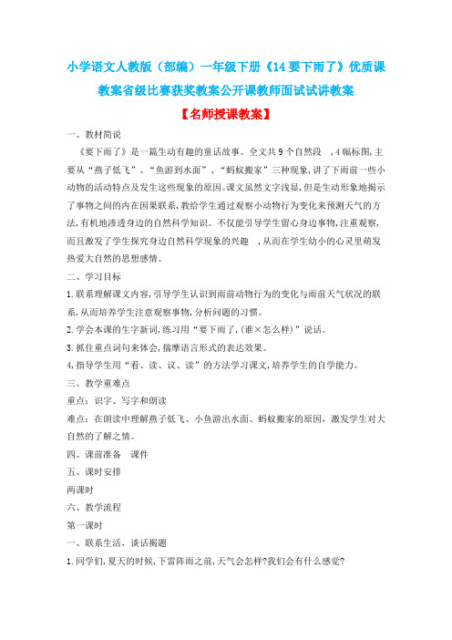 小学语文人教版(部编)一年级下册《14要下雨了》优质课教案省级比赛获奖教案公开课教师面试试讲教案n040
