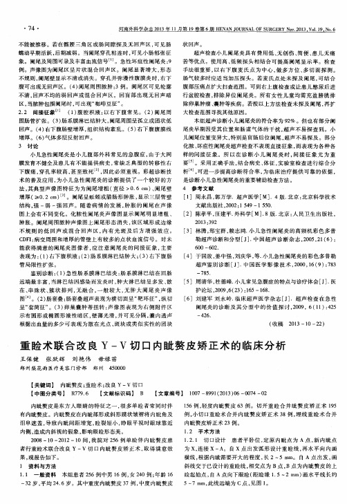 重睑术联合改良Y-V切口内眦赘皮矫正术的临床分析