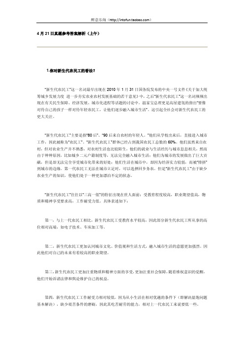 2012年浙江省公务员面试真题参考答案解析