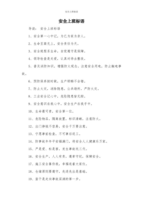 安全上班标语