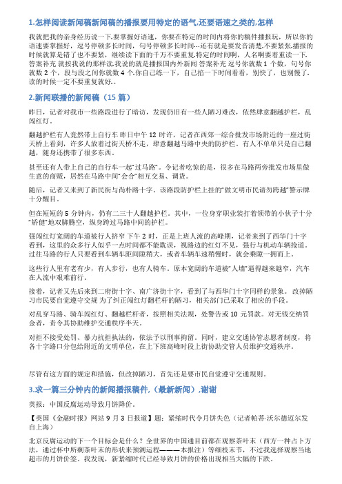 宣读式新闻稿件播报
