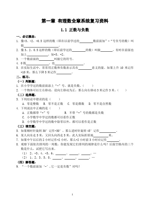 第一章 有理数全章系统复习资料