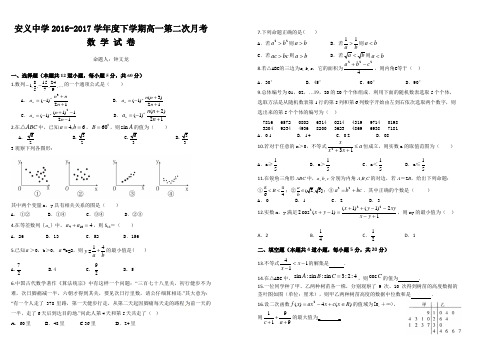 安义中学2016-2017下学期高一第一次月考数学试卷