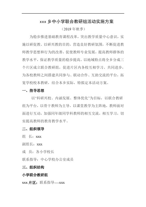 xx乡中心学校教研室(2019秋)