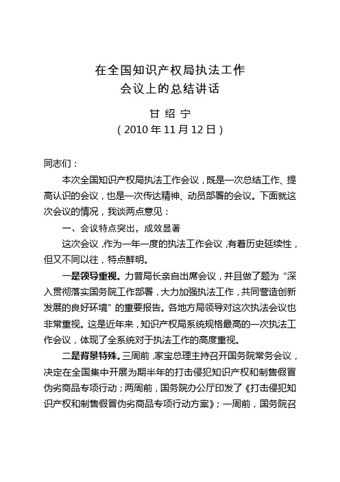 会议上的总结讲话