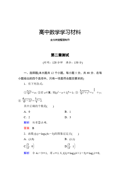 人教A版数学必修一第二章测试