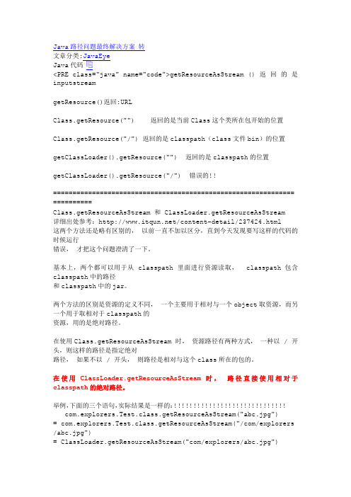 java中文件的路径获取