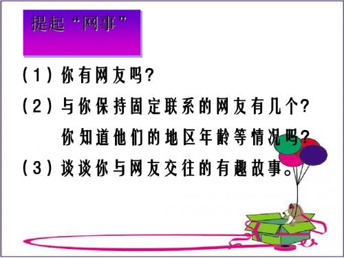 我们都爱玩ppt优秀课件2 人民版