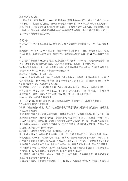 郝金安故意杀人案