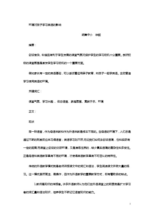 环境对孩子学习英语的影响