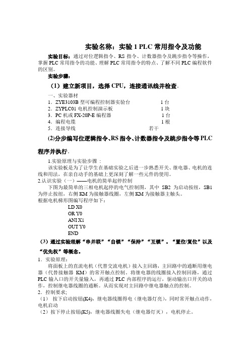 国开电大可编程控制器应用课程实验