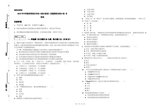 2019年中学教师资格证考试《综合素质》真题模拟试卷B卷 含答案