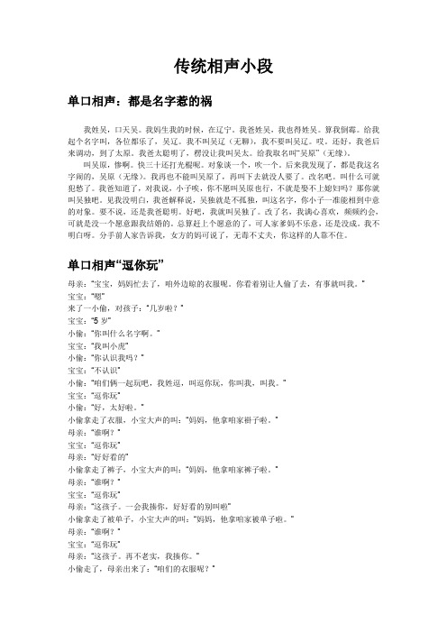 相声_经典传统小段