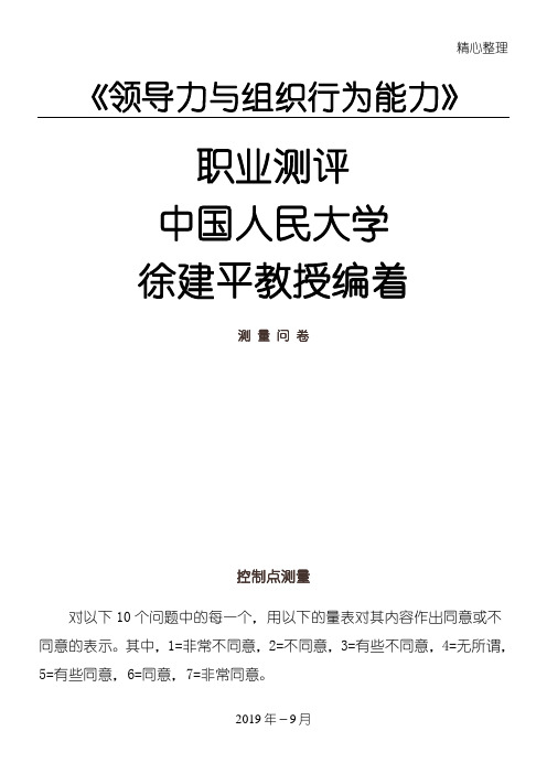 领导力与组织行为能力(1)