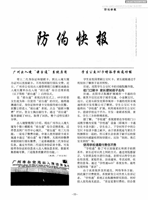 学生公交IC卡增添学校通功能