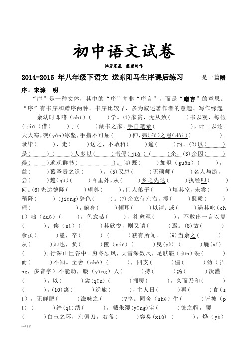 苏教版八下语文送东阳马生序课后练习