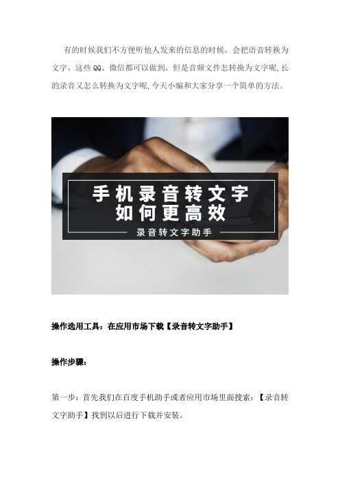 把音频文件转换成文字的软件