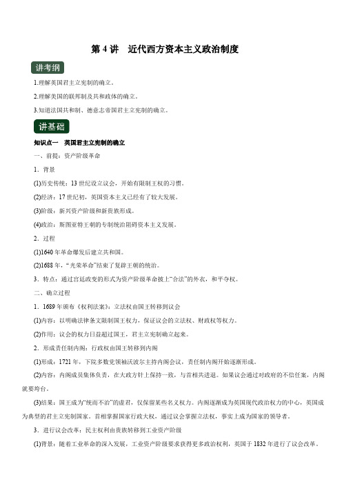 2020年高考历史一轮复习讲练测 第4讲  近代西方资本主义政治制度(讲) 含解析