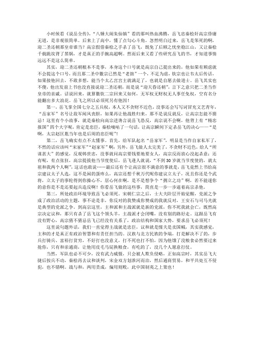 《说岳全传》读书笔记：为什么说岳飞必须死