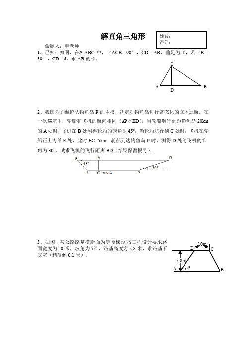 九年级解直角三角形经典习题汇编附答案(超经典)