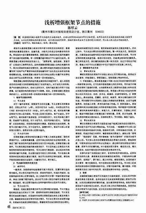 浅析增强框架节点的措施