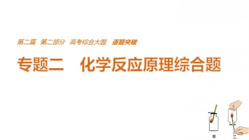 化学反应原理综合题