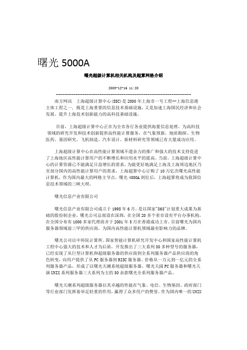 曙光5000A