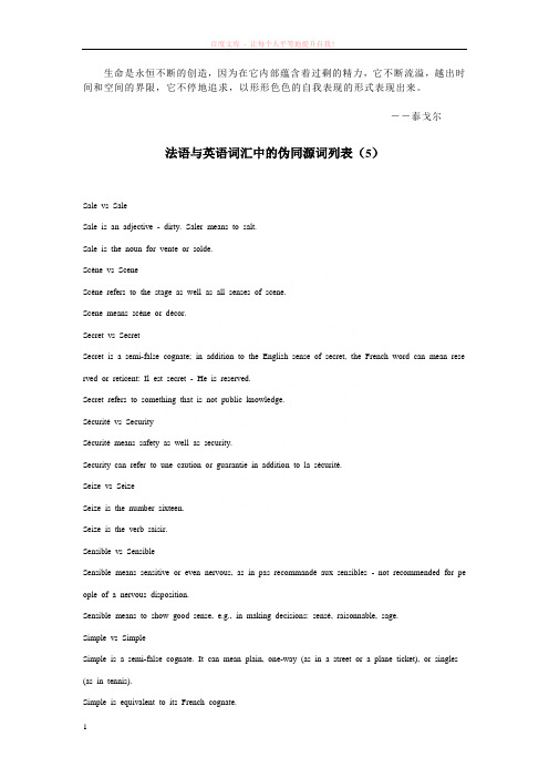 kbmnku法语与英语词汇中的伪同源词列表
