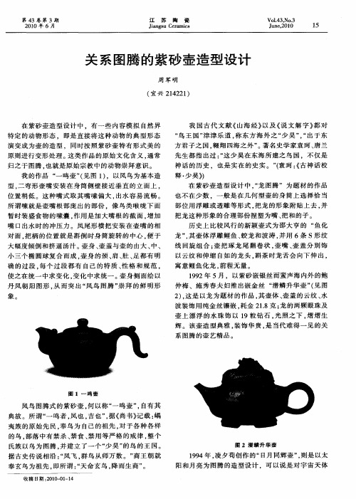 关系图腾的紫砂壶造型设计