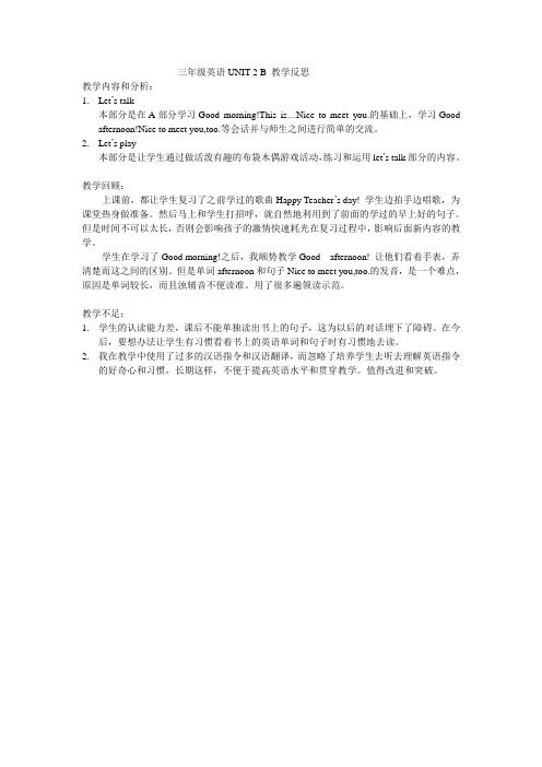 小学英语三年级UNIT 2 B 教学反思